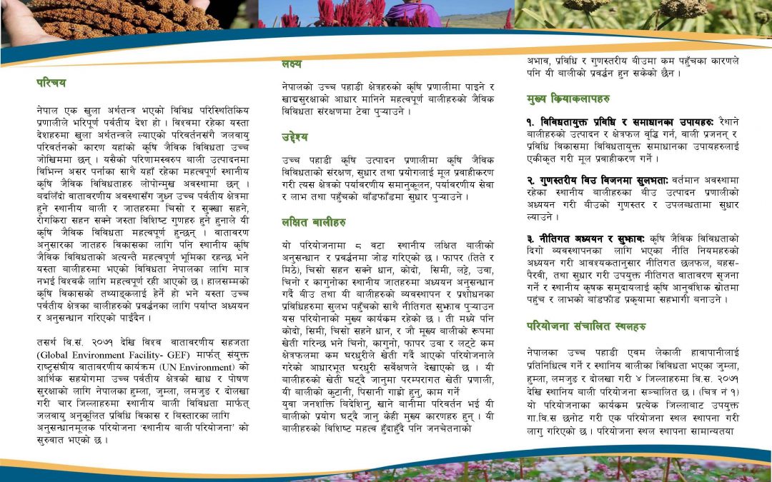 GEF-LCP Brochure Nepali